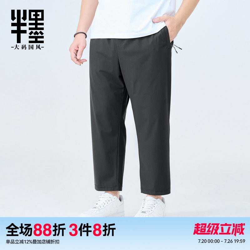 半墨大码冰丝九分裤男夏季薄款小脚裤宽松加肥加大休闲裤拉链口袋