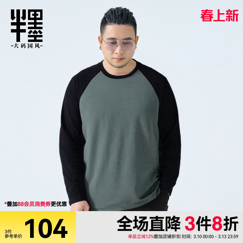 半墨大码男装德绒长袖T恤秋冬季保暖打底衫宽松加肥加大胖子上衣