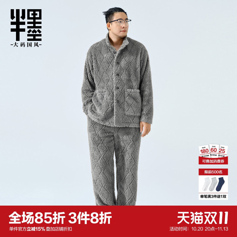 半墨大码男装舒棉绒家居服套装冬季保暖宽松胖子柔软居家睡衣套装