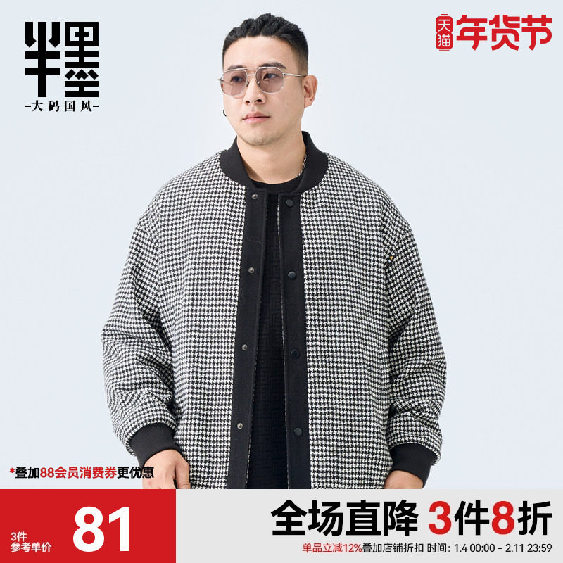 半墨大码男装秋冬外套男棒球领撞色外套宽松加肥加大胖子夹克潮流
