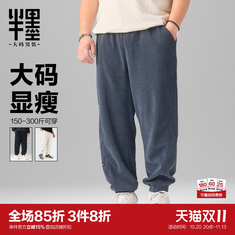 半墨大码男裤子宽松运动卫裤胖子休闲裤男士加肥加大男装裤子长裤