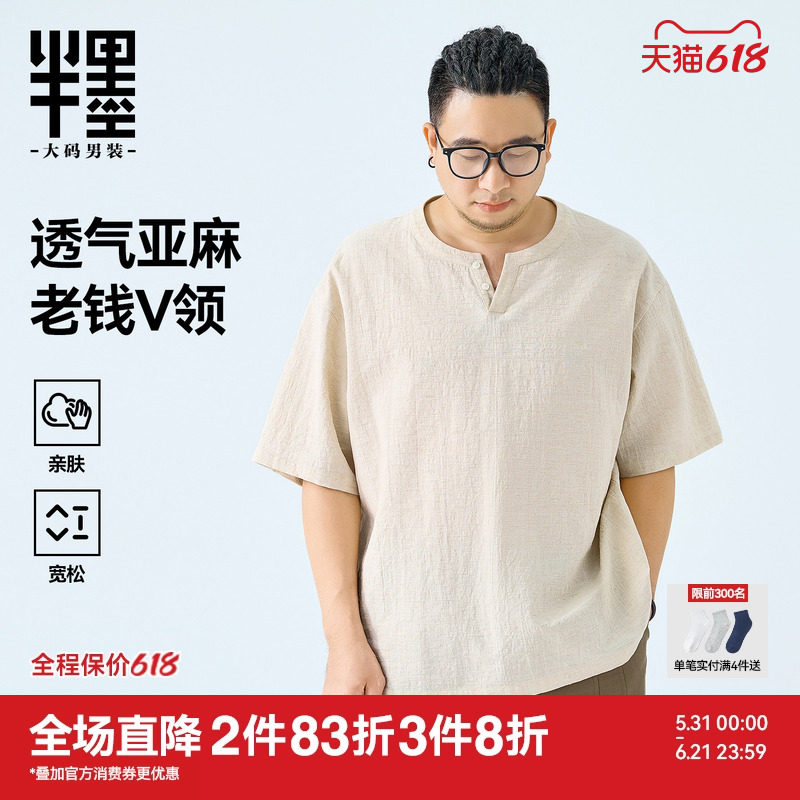 半墨大码男装亚麻V领短袖T恤男夏季宽松轻薄透气老钱风棉麻半袖T