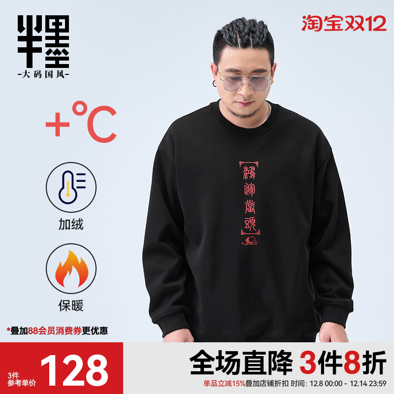 半墨大码男装重磅加绒卫衣冬季加厚中国风印花上衣男士宽松外套潮