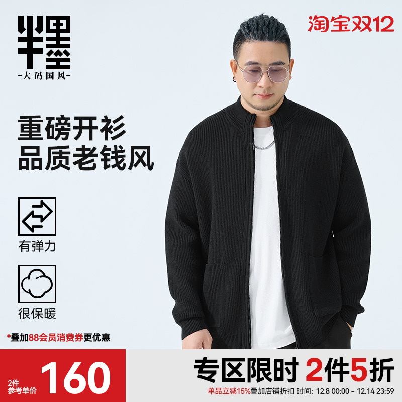 半墨大码男装重磅开衫毛衣男2025秋季新款老钱风针织拉链外套宽松