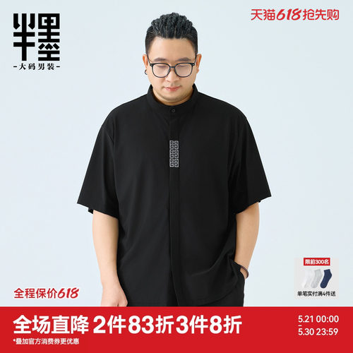半墨大码男装新中式立领短袖衬衫夏季宽松冰丝凉感印花五分袖衬衣