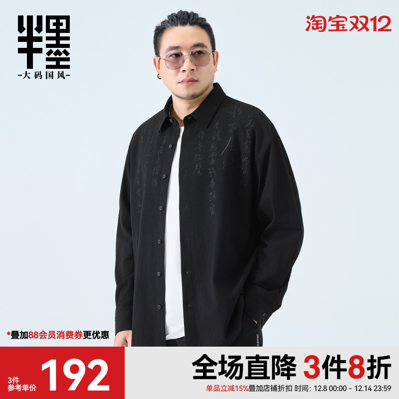 半墨大码男装新中式翻领衬衫男春季新款纯棉文字刺绣长袖衬衣宽松