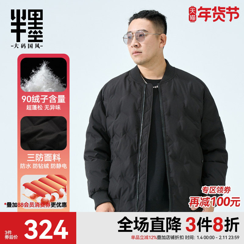 半墨大码羽绒服男短款棒球领羽绒外套保暖防寒服加肥加大码胖子冬,男装,羽绒服,淘宝优惠券,粉丝福利购,淘宝优惠卷