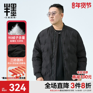 半墨大码羽绒服男短款棒球领羽绒外套保暖防寒服加肥加大码胖子冬