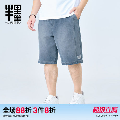半墨特大码短裤男宽松2026夏季新款加肥加大肥佬300斤牛仔五分裤