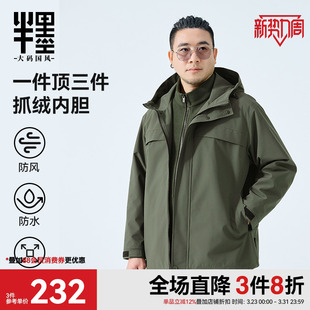 男装 宽松连帽工装 三合一冲锋衣式 新款 外套 夹克男2026春季 半墨大码