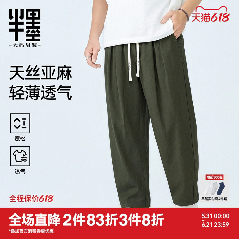 【天丝亚麻】半墨大码男装亚麻阔腿直筒裤男士夏季莱赛尔休闲长裤