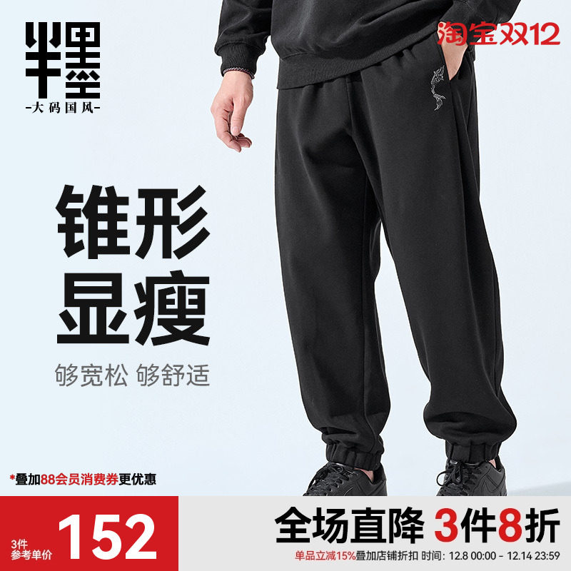 半墨大码男装束脚长裤秋季新款绣花宽松运动裤肥佬耐磨男士休闲裤