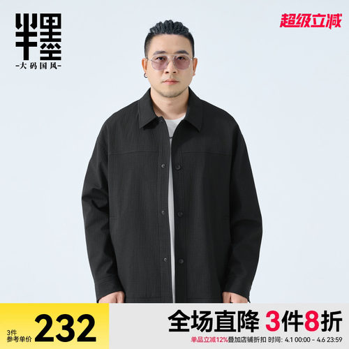 半墨大码男装工装翻领夹克男士春季新款肌理感宽松胖子阔版外套潮