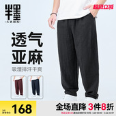 男士 宽松亚麻裤 肌理感棉麻透气小脚裤 宽松薄款 半墨大码 休闲裤 男装