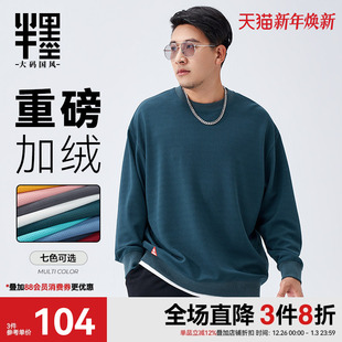 200 半墨大码 男装 胖子大码 300斤 卫衣男加绒宽松假两件打底套头衫