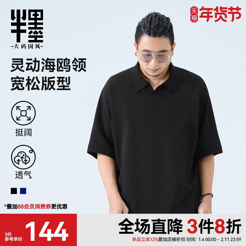 半墨大码男装V领短袖T恤男春季新款宽松肌理感胖子简约风针织短袖,男装,T恤,淘宝优惠券,粉丝福利购,淘宝优惠卷