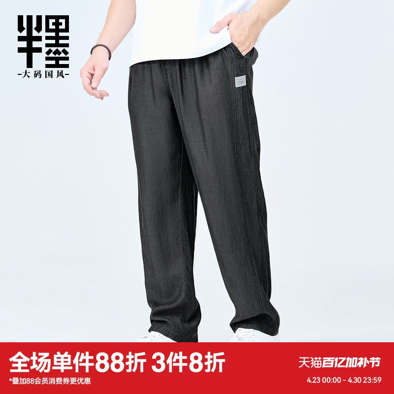 半墨夏季薄款天丝牛仔裤男大码宽松胖子加肥加大肥佬直筒长裤凉感