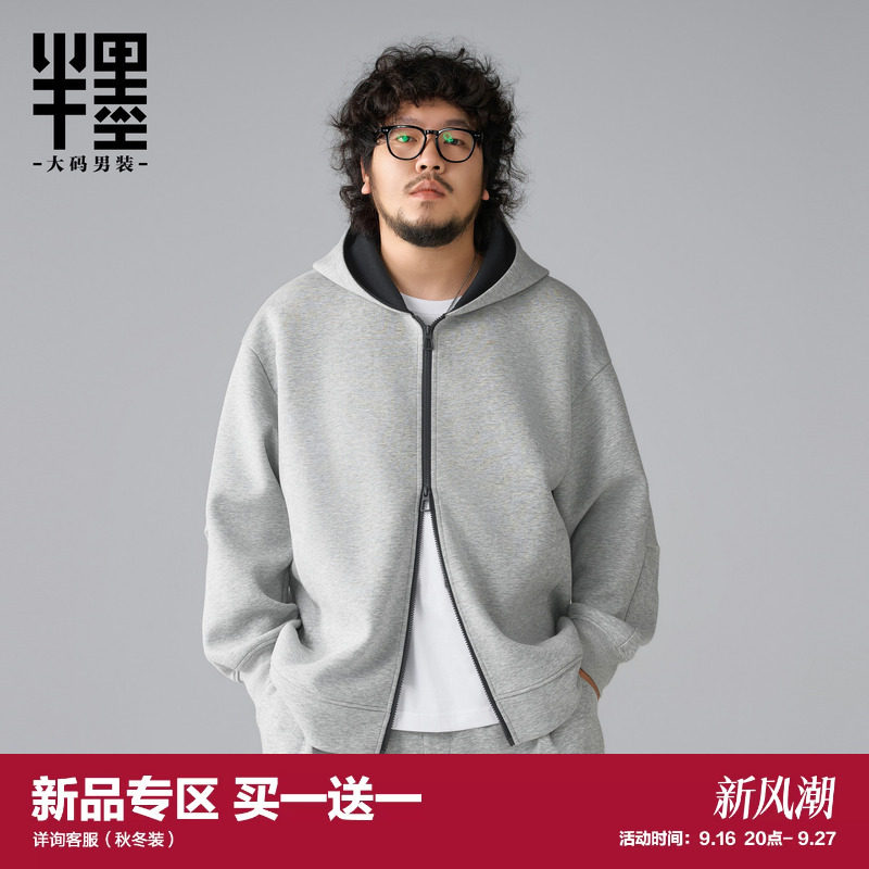 半墨大码男装高级感简约连帽拉链外套男秋季休闲卫衣撞色开衫夹克										