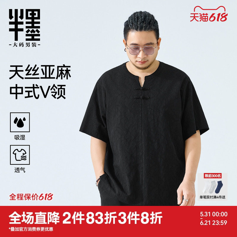 【天丝亚麻】半墨大码男装新中式短袖T恤夏季宽松棉麻V领老钱夏装
