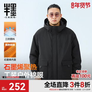 半墨大码男装连帽棉衣男2025冬季新款石墨烯棉服宽松户外工装外套