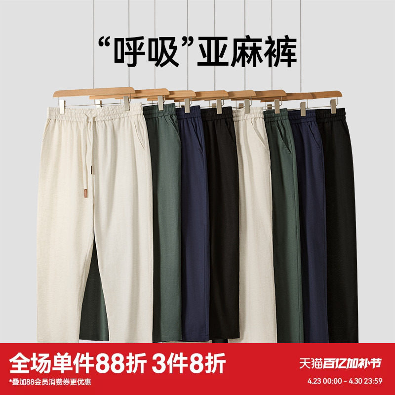 半墨高端亚麻裤男老钱风夏季薄款宽松简约棉麻休闲裤男直筒裤大码