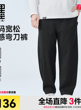 半墨大码弯刀裤男裤宽松2026春季新款加厚加肥加大休闲裤胖子长裤