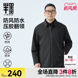 2025秋季 半墨大碼 男裝 翻領干部行政夾克男士 防水商務外套寬松 新款