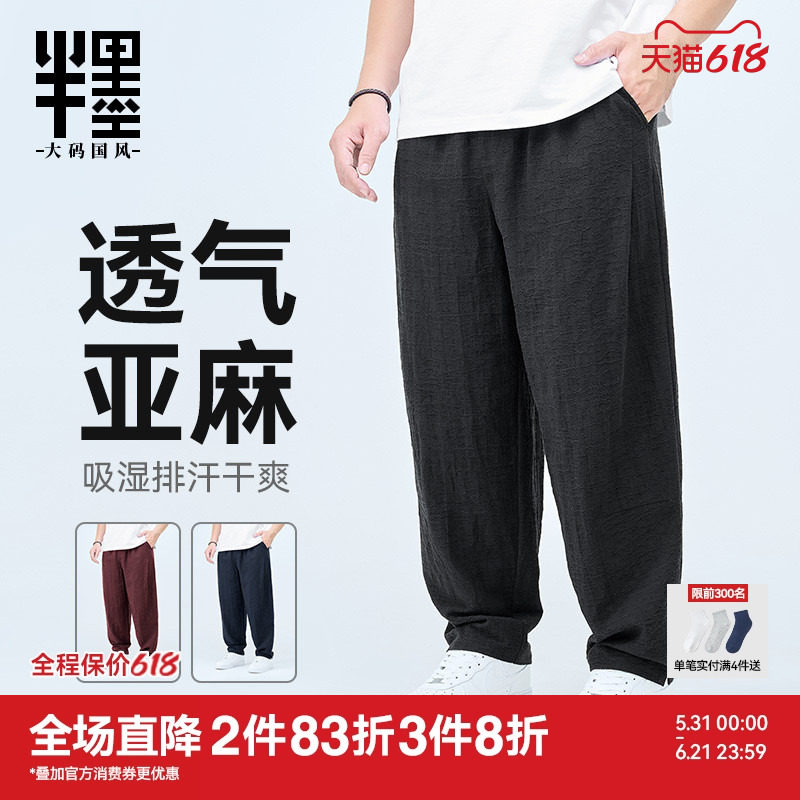 半墨大码男装宽松亚麻裤男士肌理感棉麻透气小脚裤宽松薄款休闲裤