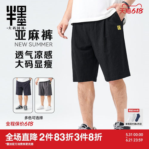 大码男裤亚麻短裤半墨