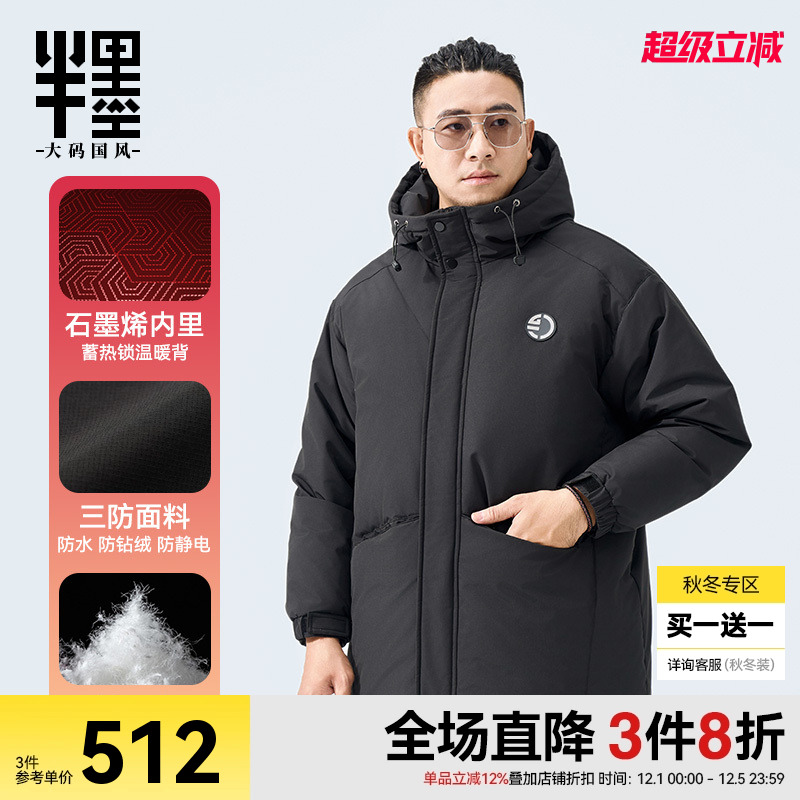 半墨大码男装工装羽绒服男士2025冬季防水加厚石墨烯保暖羽绒外套