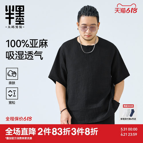 【100%亚麻】半墨大码男装亨利领亚麻短袖T恤男夏季宽松胖子半袖