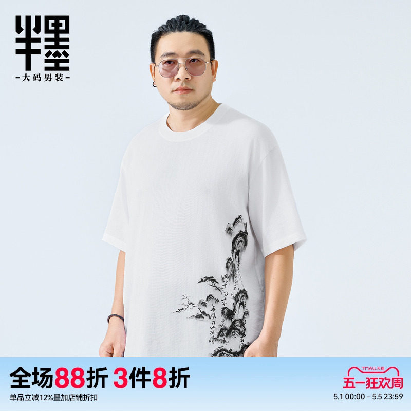 半墨大码男装新中式短袖T恤男夏季新款宽松中国风水墨画印花半袖T