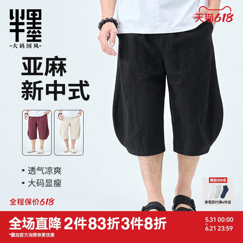 半墨大码男装新中式亚麻短裤男士夏季新款休闲透气中国风棉麻裤子