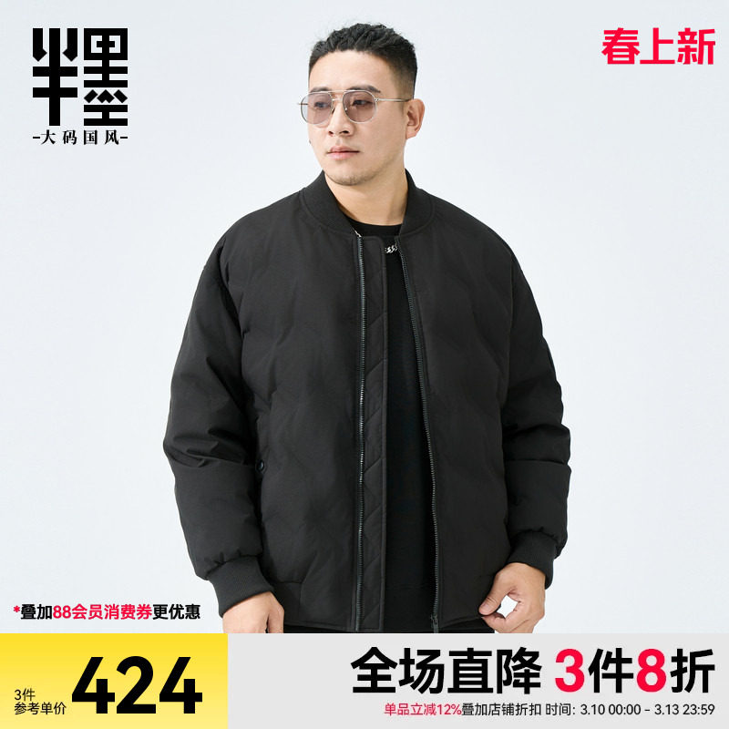 半墨大码羽绒服男短款棒球领男士保暖防寒服加肥加大胖子羽绒外套