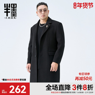 半墨大码男装正肩毛呢大衣男中长款2025冬季中国风商务休闲外套潮