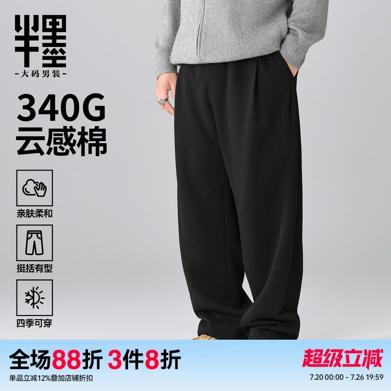 半墨大码男装340g云感棉直筒裤春秋运动针织卫裤胖子宽松休闲长裤