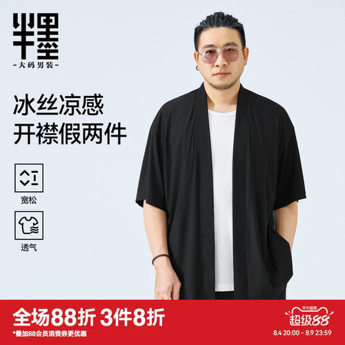 【假两件】半墨大码男装新中式短袖T恤道袍夏季宽松冰丝开衫外套