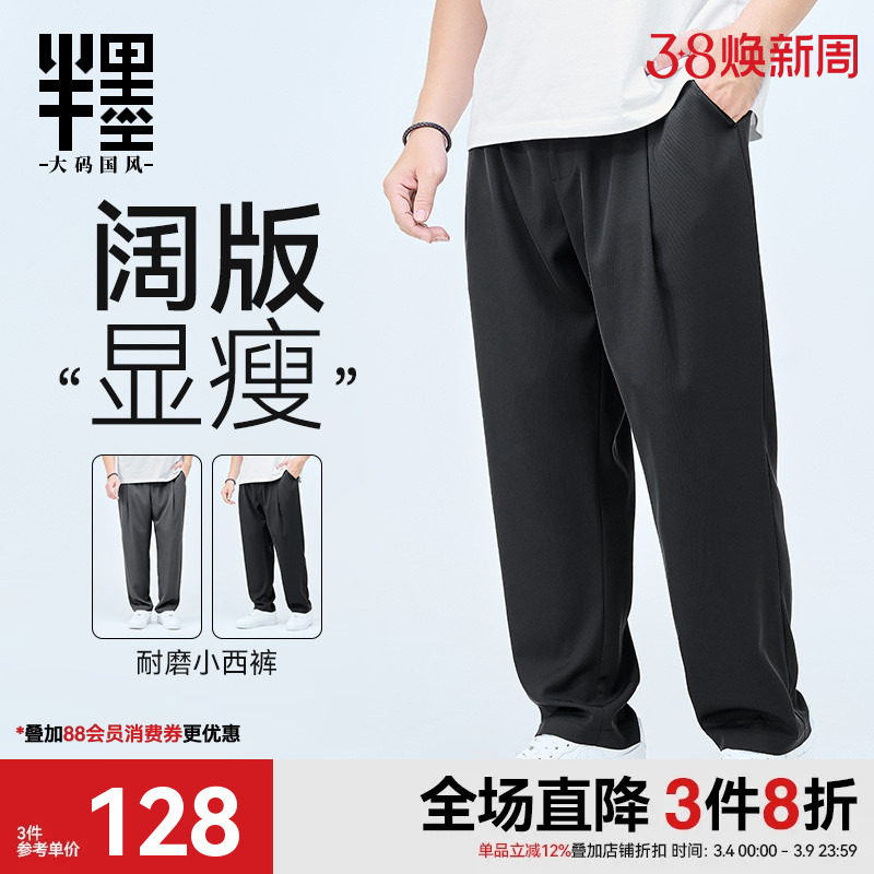 半墨大码男装休闲西裤男春秋新款宽松直筒西装裤薄款早春胖子长裤