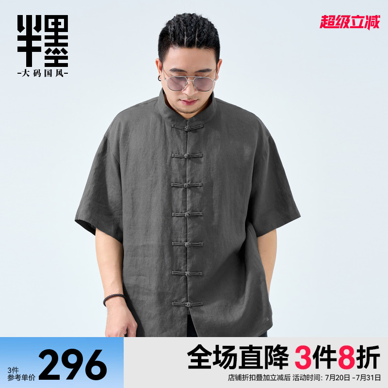 半墨新中式国风唐装男士夏季新款100%纯亚麻衬衣胖子衬衫大码男装