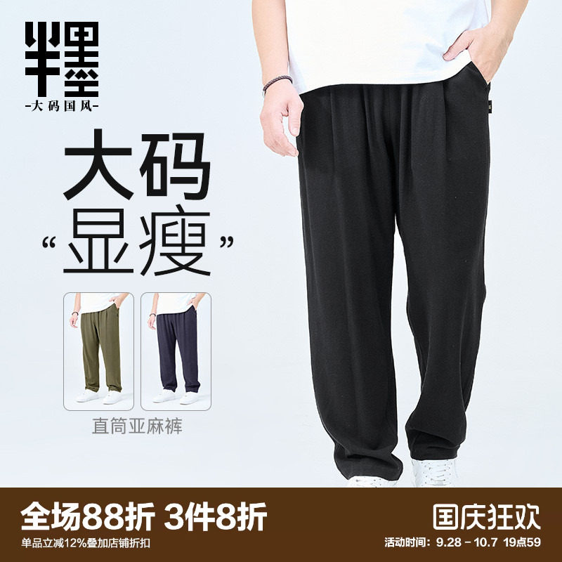 半墨胖子裤子男大码宽松加肥加大夏季薄款亚麻裤直筒休闲长裤肥佬图片