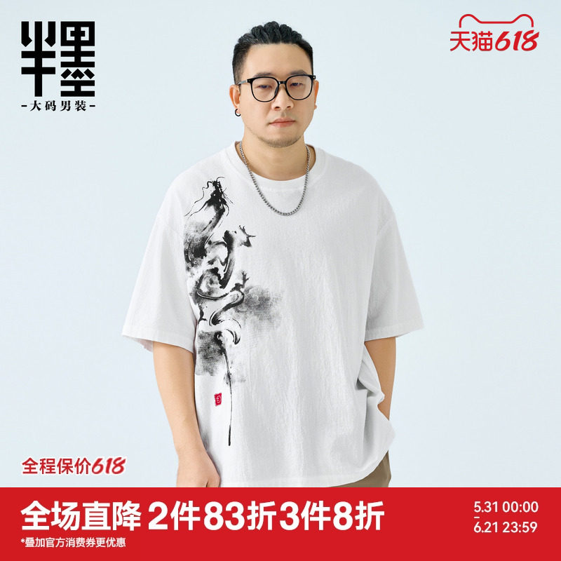 半墨大码男装纯棉短袖T恤男夏季宽松中国风水墨印花薄款胖子夏装