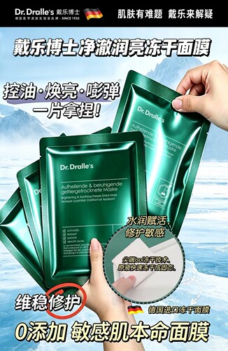 德国Dr.Dralle's戴乐博士净澈润亮微珠精华露精华乳冻干面膜