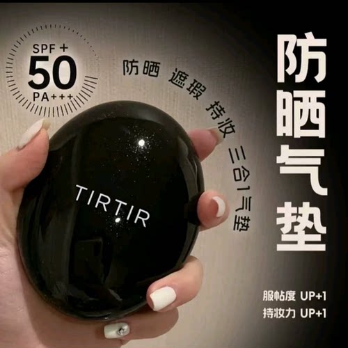 韩国原装TIRTIR气垫防晒遮瑕粉底媞乐媞乐持久定妆光彩红18g正品