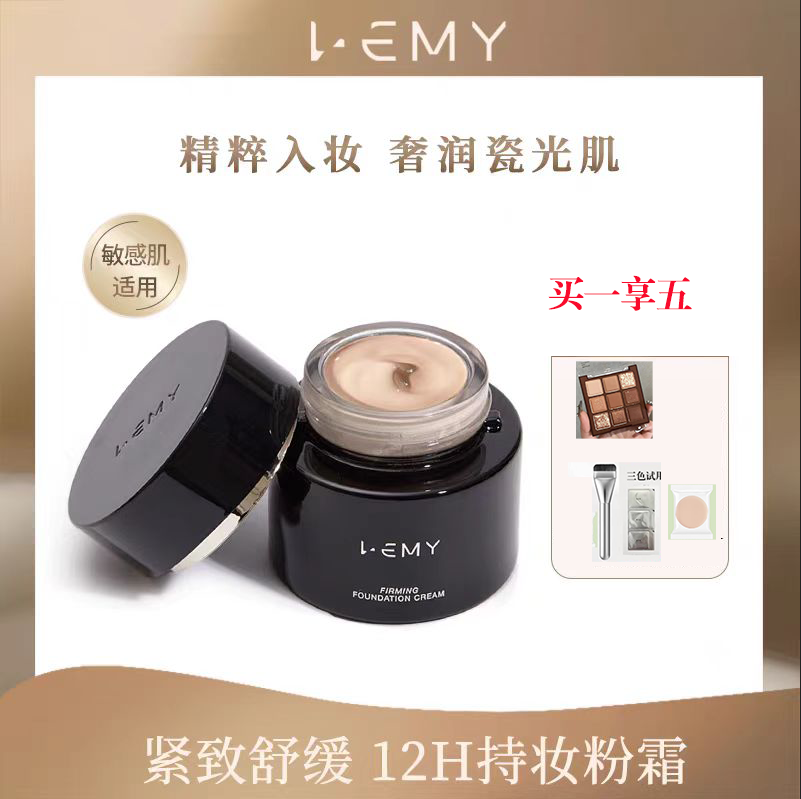 LEMY/里秘紧致粉底霜遮瑕无暇粉霜保湿持久粉底液粉膏不易脱妆
