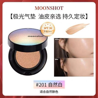 韩国moonshot茉姗星空极光201气垫自然色遮瑕26年3月31正装