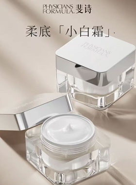 斐诗焕颜精华妆前面霜不卡粉滋润妆前打底干皮持妆效期临期处理