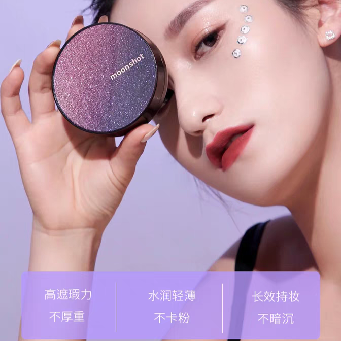清仓!正品韩国moonshot茉姗星空极光气垫遮瑕控油保湿持久不脱妆