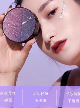 清仓!正品韩国moonshot茉姗星空极光气垫遮瑕控油保湿持久不脱妆