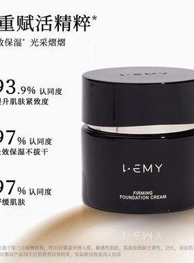 LEMY/里秘紧致粉底霜遮瑕无暇粉霜保湿持久粉底液粉膏不易脱妆