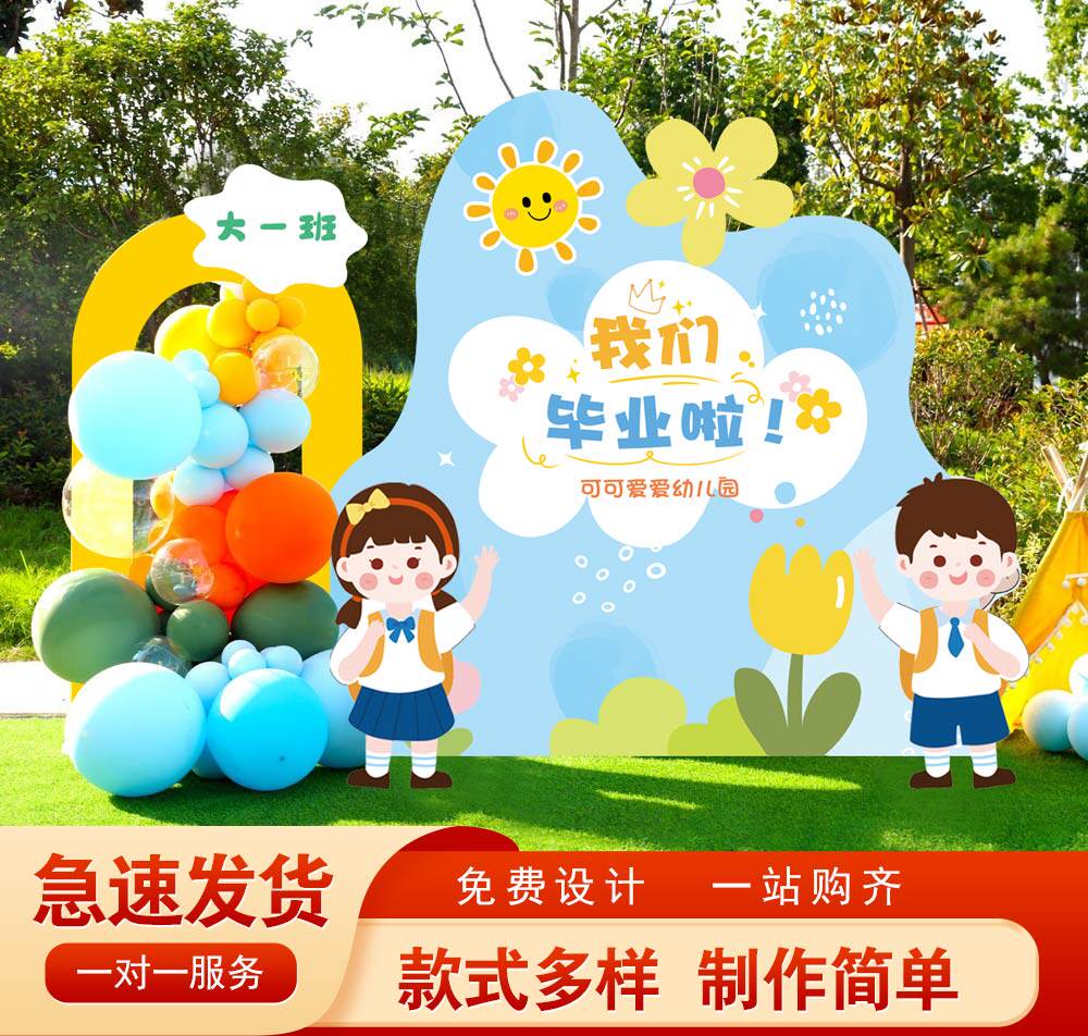 毕业幼儿园气球装饰布置背景板小学大班小班签名背景墙展板场景礼